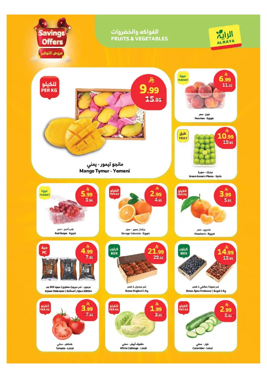 Ofertas de Mercado Al Rayah Arabia Saudita de 26 Dhuʻl-Qiʻdah a 2 Dhuʻl-Hijjah 1447 AH (13 – 19 mayo 2026) Ofertas de ahorro - Página 16