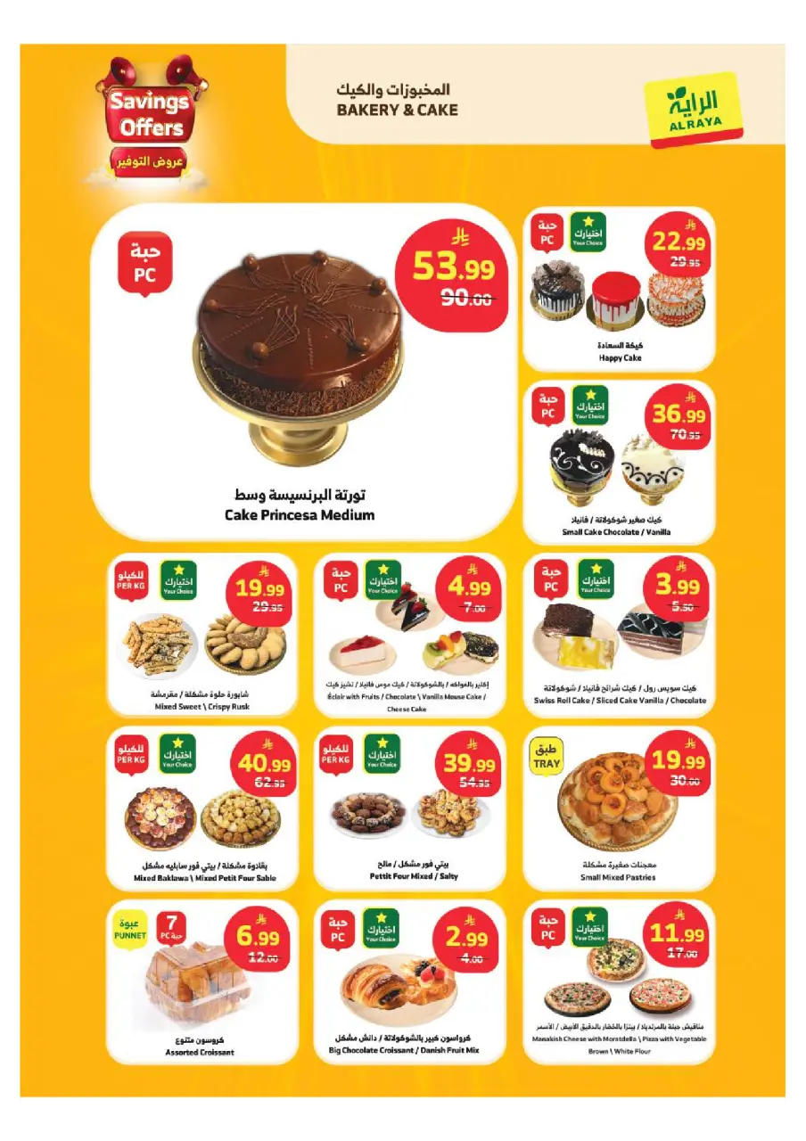 Ofertas de Mercado Al Rayah Arabia Saudita de 26 Dhuʻl-Qiʻdah a 2 Dhuʻl-Hijjah 1447 AH (13 – 19 mayo 2026) Ofertas de ahorro - Página 17