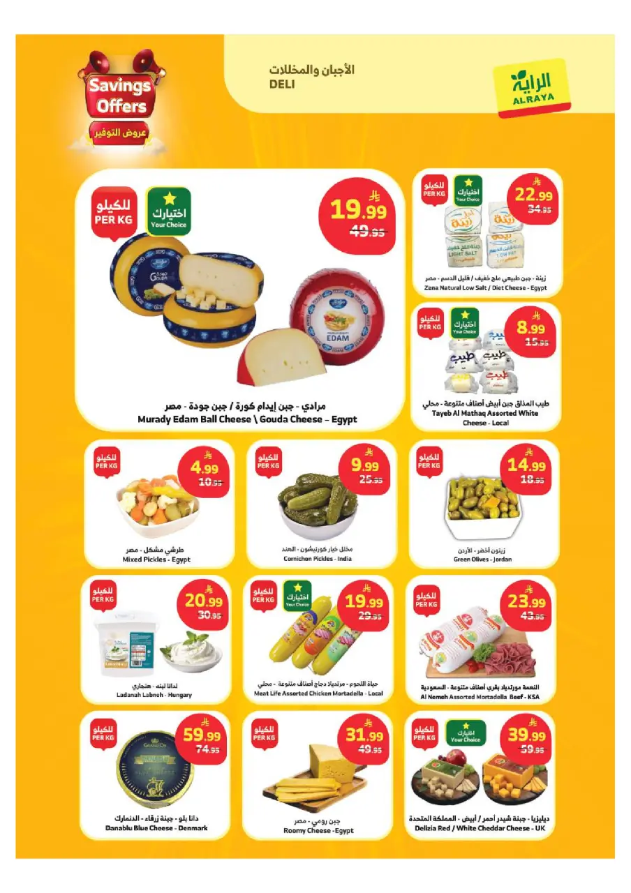 Ofertas de Mercado Al Rayah Arabia Saudita de 26 Dhuʻl-Qiʻdah a 2 Dhuʻl-Hijjah 1447 AH (13 – 19 mayo 2026) Ofertas de ahorro - Página 18