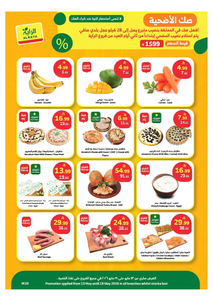 Ofertas de Mercado Al Rayah Arabia Saudita de 26 Dhuʻl-Qiʻdah a 2 Dhuʻl-Hijjah 1447 AH (13 – 19 mayo 2026) Ofertas de ahorro - Página 20