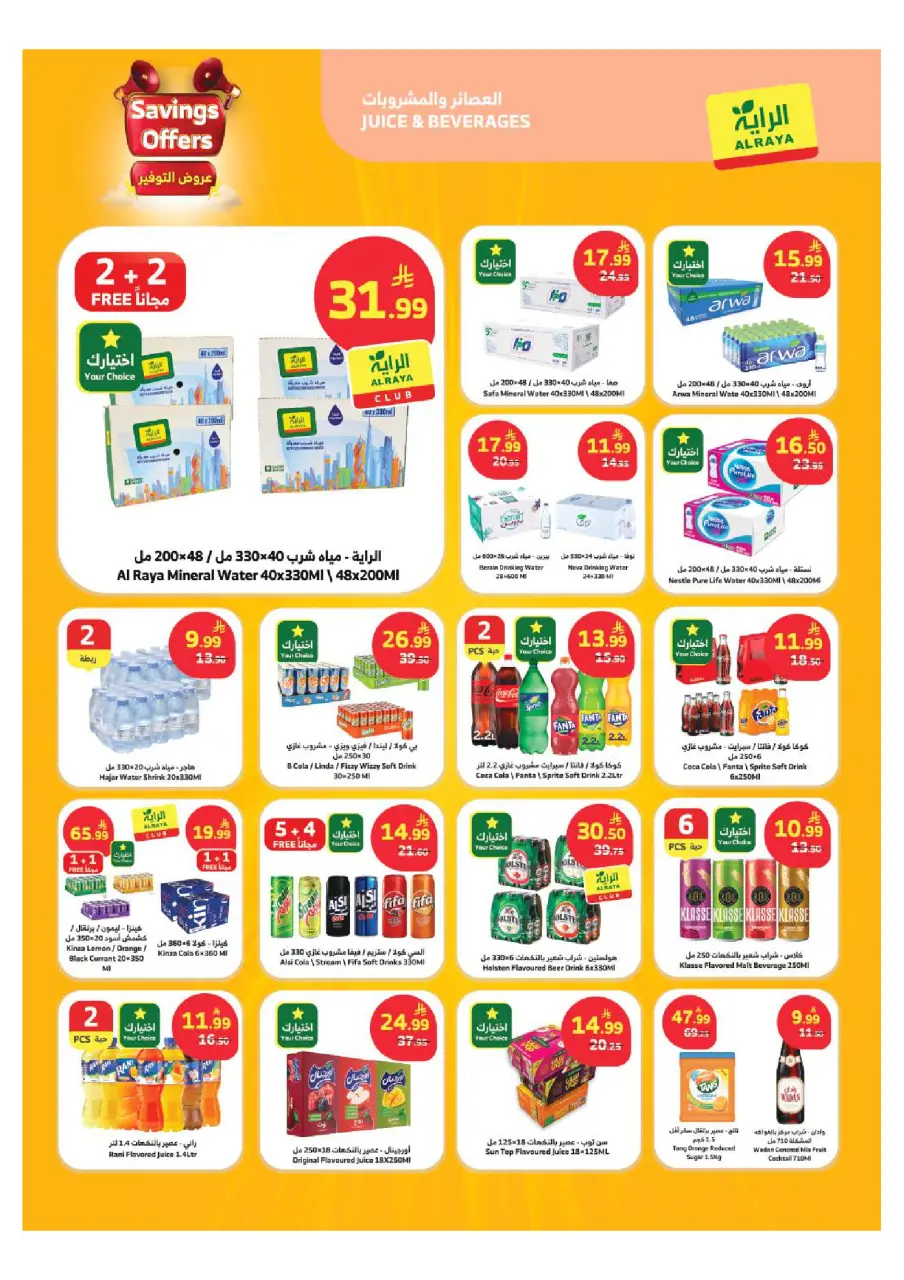 Ofertas de Mercado Al Rayah Arabia Saudita de 26 Dhuʻl-Qiʻdah a 2 Dhuʻl-Hijjah 1447 AH (13 – 19 mayo 2026) Ofertas de ahorro - Página 4
