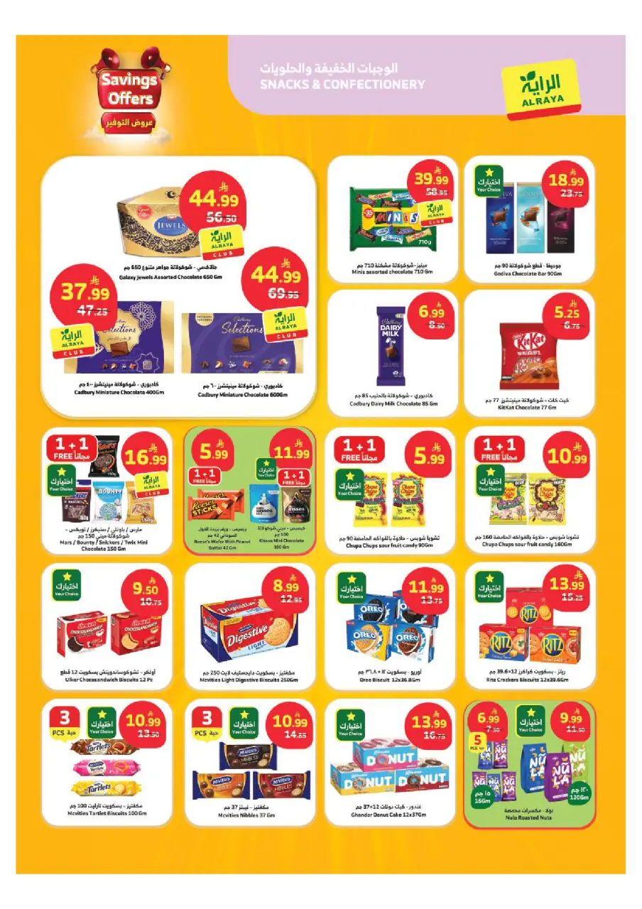Ofertas de Mercado Al Rayah Arabia Saudita de 26 Dhuʻl-Qiʻdah a 2 Dhuʻl-Hijjah 1447 AH (13 – 19 mayo 2026) Ofertas de ahorro - Página 5