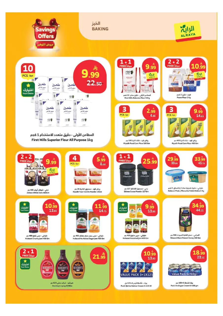 Ofertas de Mercado Al Rayah Arabia Saudita de 26 Dhuʻl-Qiʻdah a 2 Dhuʻl-Hijjah 1447 AH (13 – 19 mayo 2026) Ofertas de ahorro - Página 6