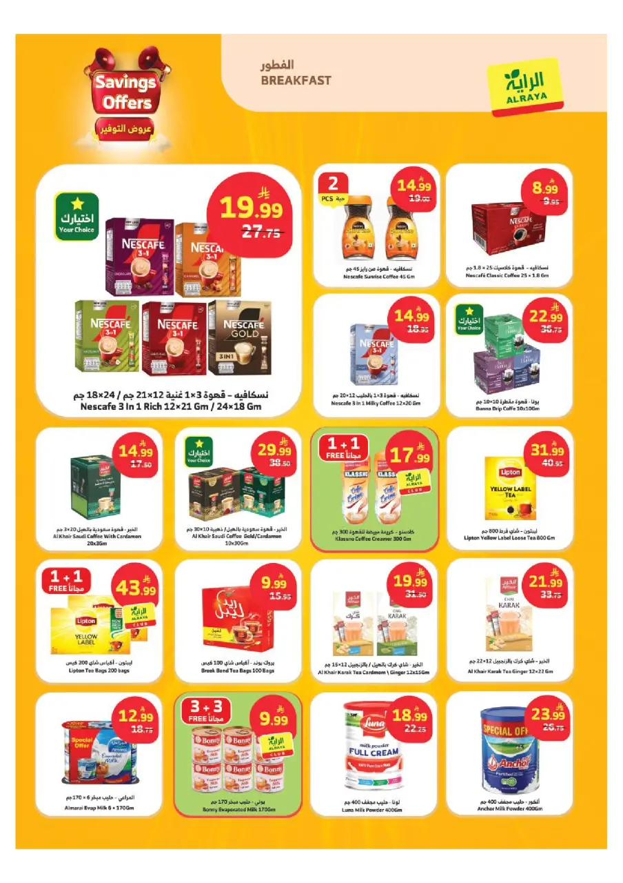 Ofertas de Mercado Al Rayah Arabia Saudita de 26 Dhuʻl-Qiʻdah a 2 Dhuʻl-Hijjah 1447 AH (13 – 19 mayo 2026) Ofertas de ahorro - Página 7