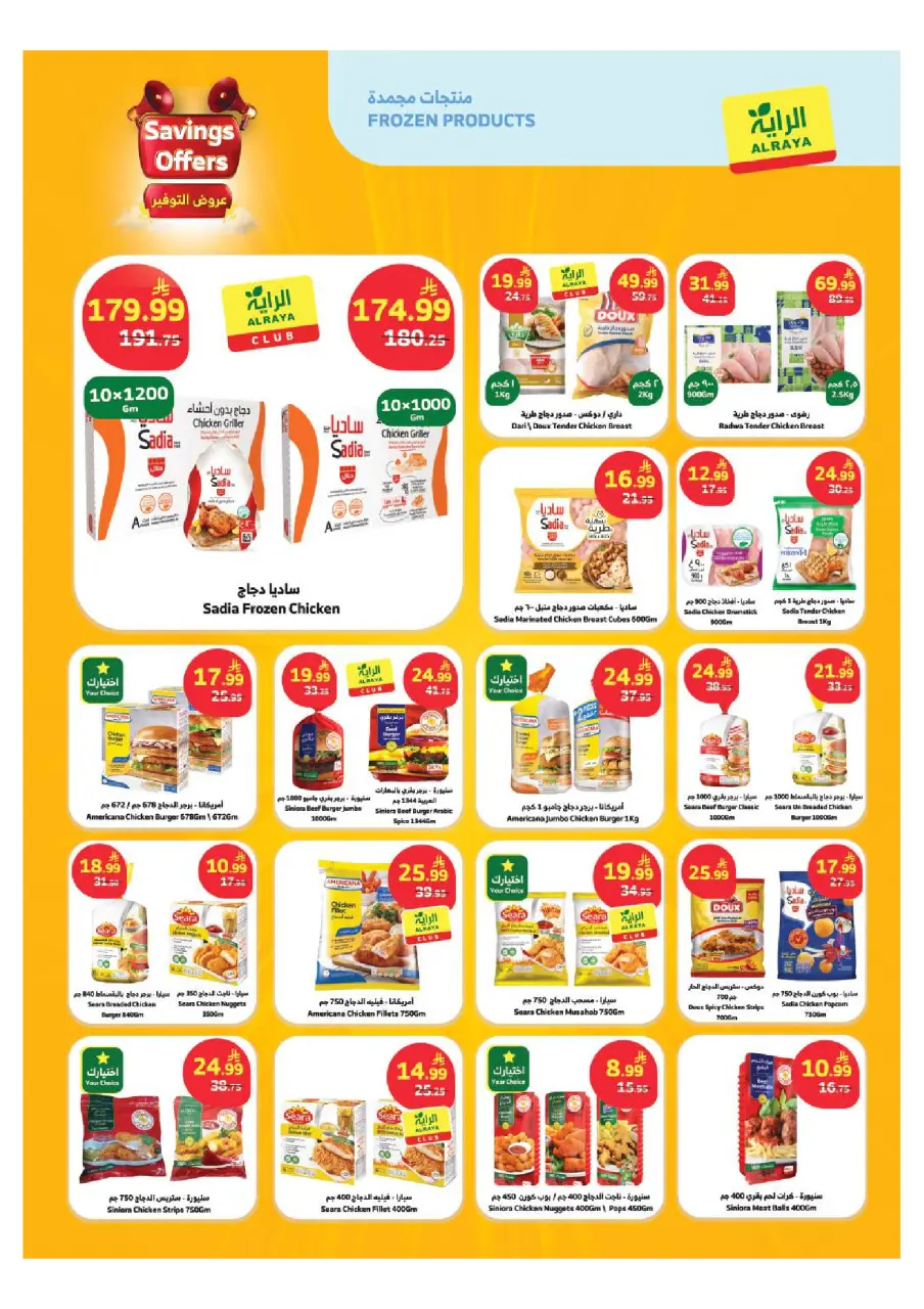 Ofertas de Mercado Al Rayah Arabia Saudita de 26 Dhuʻl-Qiʻdah a 2 Dhuʻl-Hijjah 1447 AH (13 – 19 mayo 2026) Ofertas de ahorro - Página 8