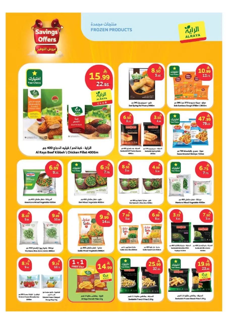 Ofertas de Mercado Al Rayah Arabia Saudita de 26 Dhuʻl-Qiʻdah a 2 Dhuʻl-Hijjah 1447 AH (13 – 19 mayo 2026) Ofertas de ahorro - Página 9
