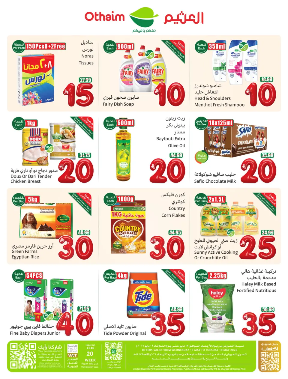 Ofertas de Mercados Othaim Arabia Saudita de 26 Dhuʻl-Qiʻdah a 2 Dhuʻl-Hijjah 1447 AH (13 – 19 mayo 2026) Ofertas de números alegres - Página 2