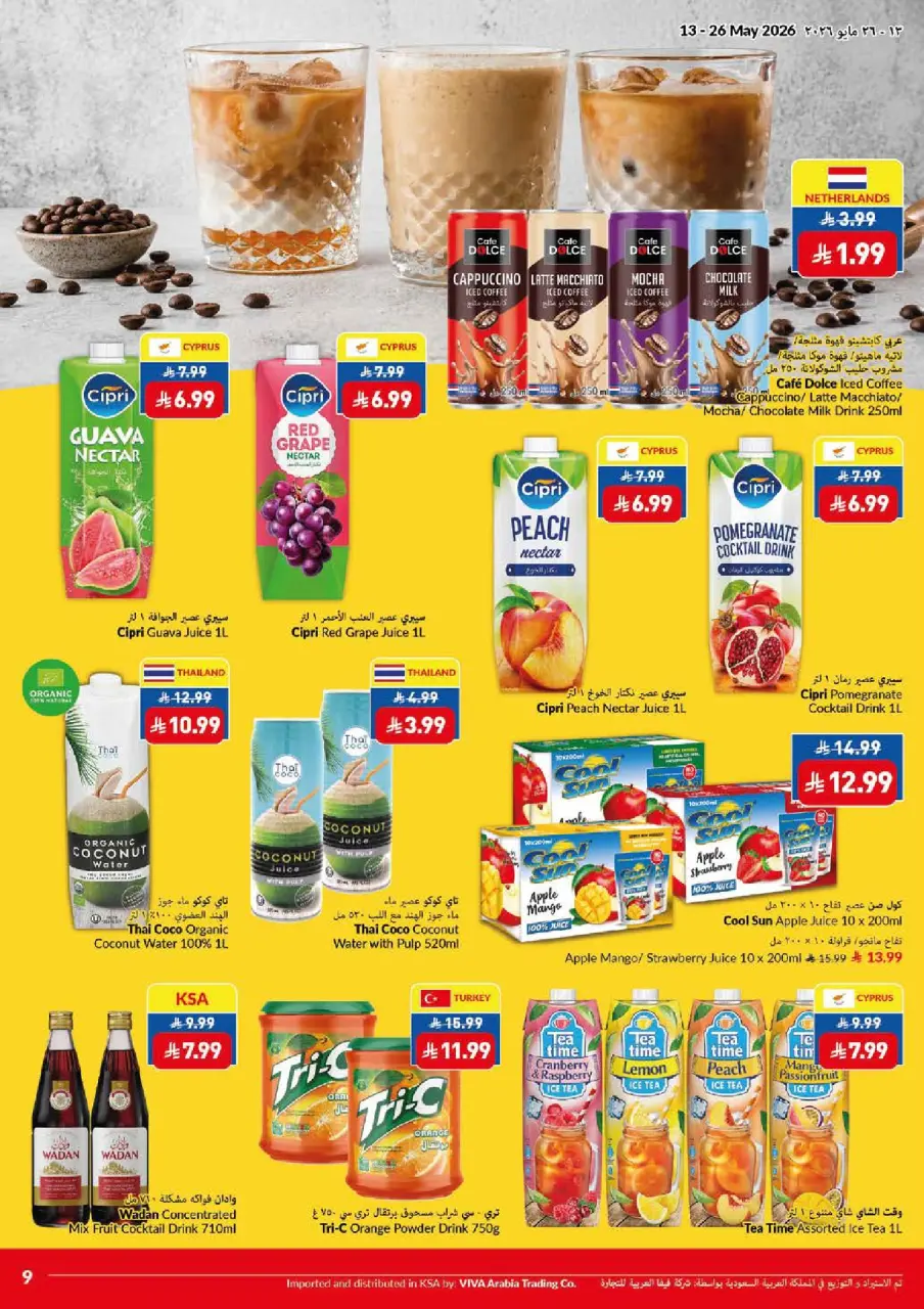 Viva supermarket Saudi Arabia offers from 26 Dhuʻl-Qiʻdah to 9 Dhuʻl-Hijjah 1447 AH (13 – 26 May 2026) Fresher Cheaper Better - Page 16