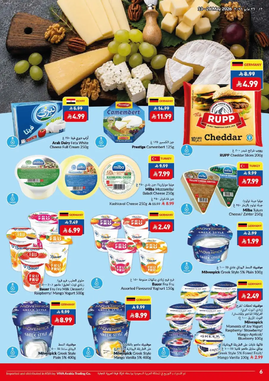Viva supermarket Saudi Arabia offers from 26 Dhuʻl-Qiʻdah to 9 Dhuʻl-Hijjah 1447 AH (13 – 26 May 2026) Fresher Cheaper Better - Page 19