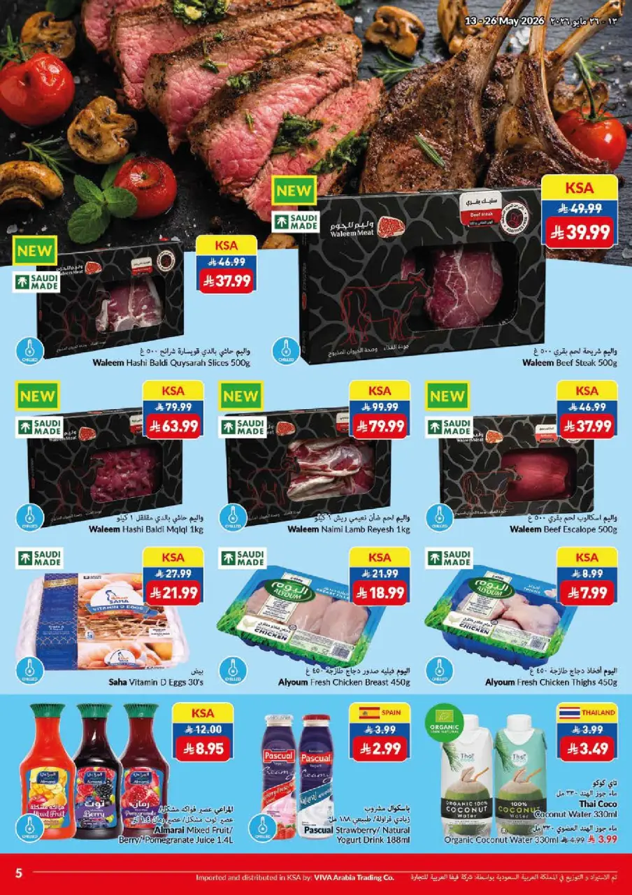 Viva supermarket Saudi Arabia offers from 26 Dhuʻl-Qiʻdah to 9 Dhuʻl-Hijjah 1447 AH (13 – 26 May 2026) Fresher Cheaper Better - Page 20