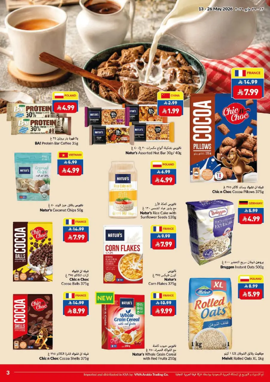 Viva supermarket Saudi Arabia offers from 26 Dhuʻl-Qiʻdah to 9 Dhuʻl-Hijjah 1447 AH (13 – 26 May 2026) Fresher Cheaper Better - Page 22
