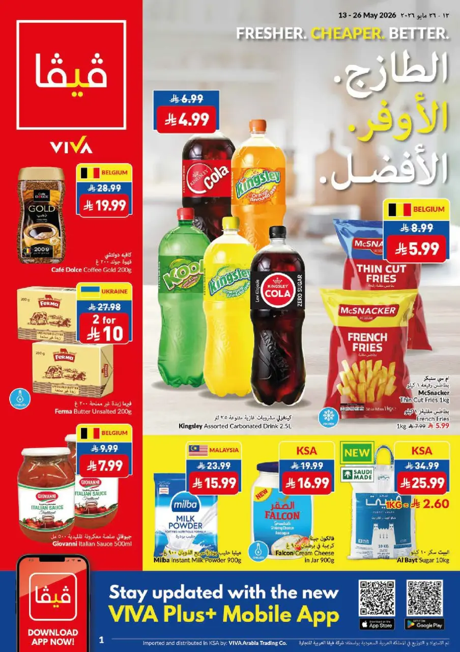 Viva supermarket Saudi Arabia offers from 26 Dhuʻl-Qiʻdah to 9 Dhuʻl-Hijjah 1447 AH (13 – 26 May 2026) Fresher Cheaper Better - Page 24