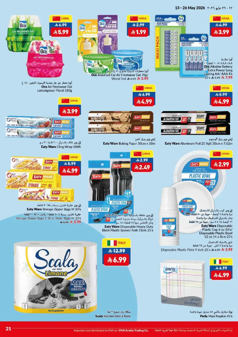 Viva supermarket Saudi Arabia offers from 26 Dhuʻl-Qiʻdah to 9 Dhuʻl-Hijjah 1447 AH (13 – 26 May 2026) Fresher Cheaper Better - Page 4