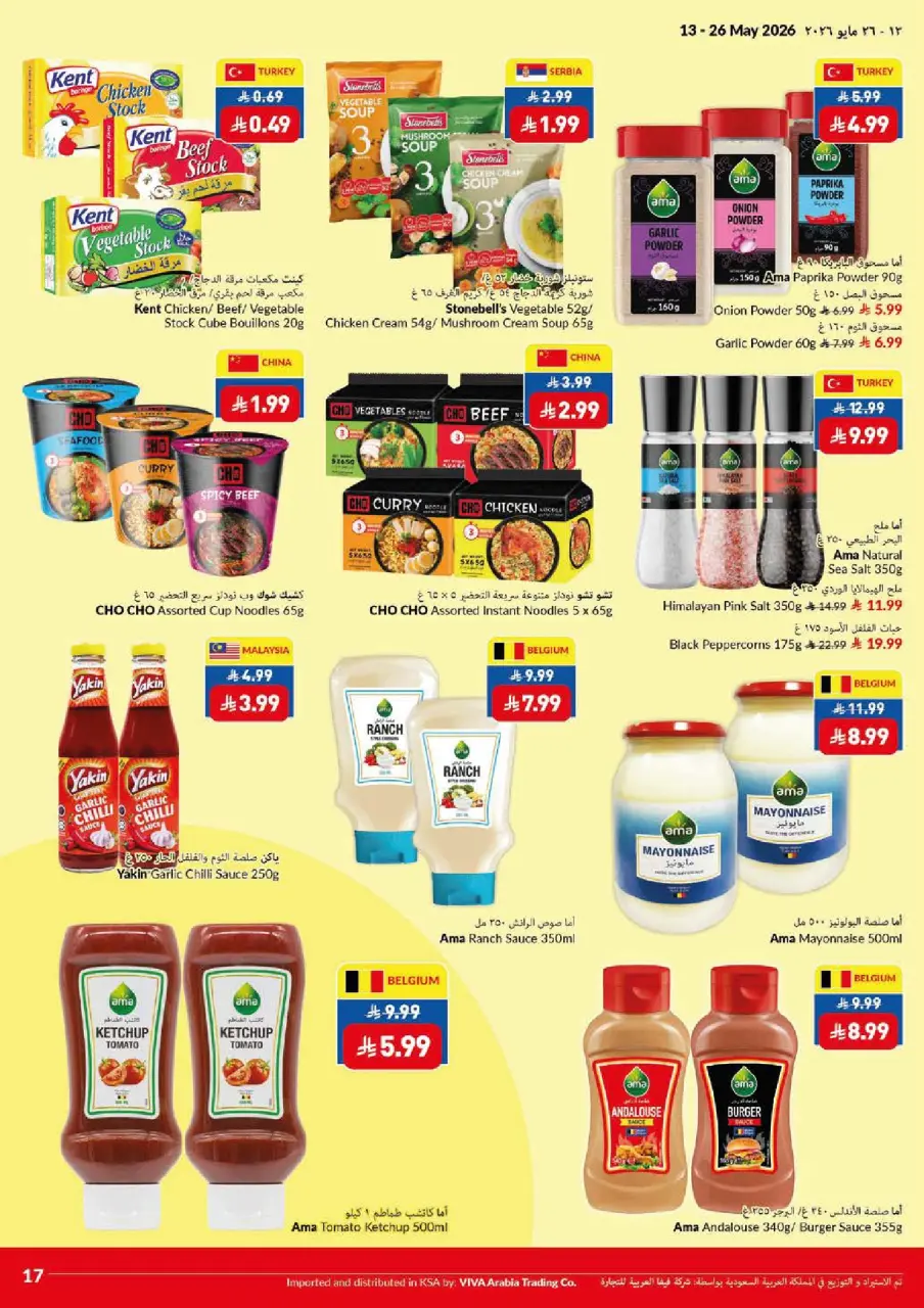 Viva supermarket Saudi Arabia offers from 26 Dhuʻl-Qiʻdah to 9 Dhuʻl-Hijjah 1447 AH (13 – 26 May 2026) Fresher Cheaper Better - Page 8