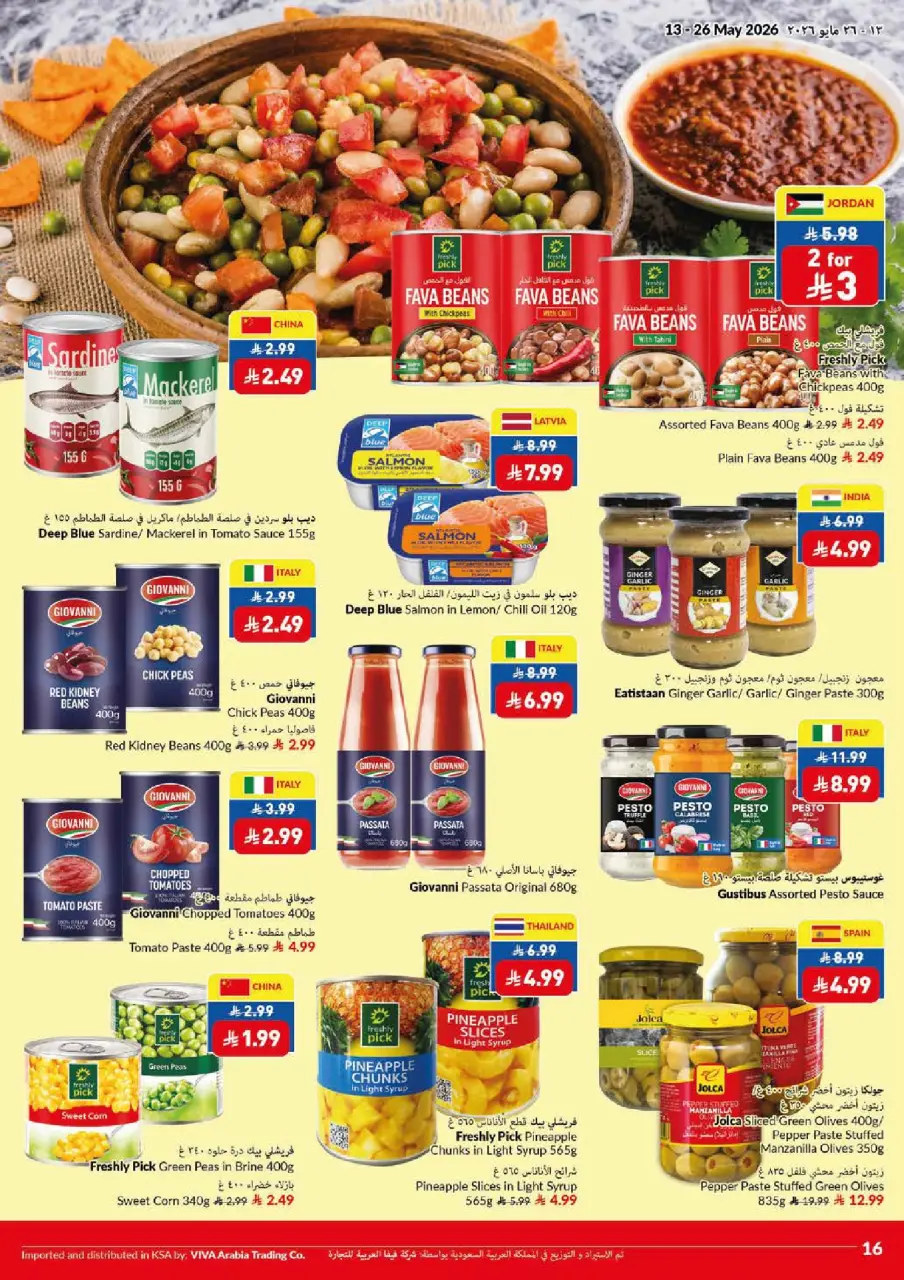 Viva supermarket Saudi Arabia offers from 26 Dhuʻl-Qiʻdah to 9 Dhuʻl-Hijjah 1447 AH (13 – 26 May 2026) Fresher Cheaper Better - Page 9