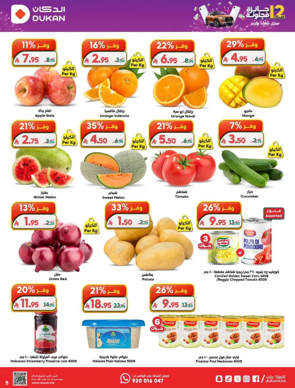 Ofertas de Dukan Arabia Saudita de 26 Dhuʻl-Qiʻdah a 2 Dhuʻl-Hijjah 1447 AH (13 – 19 mayo 2026) Ofertas de Aniversario - Página 34