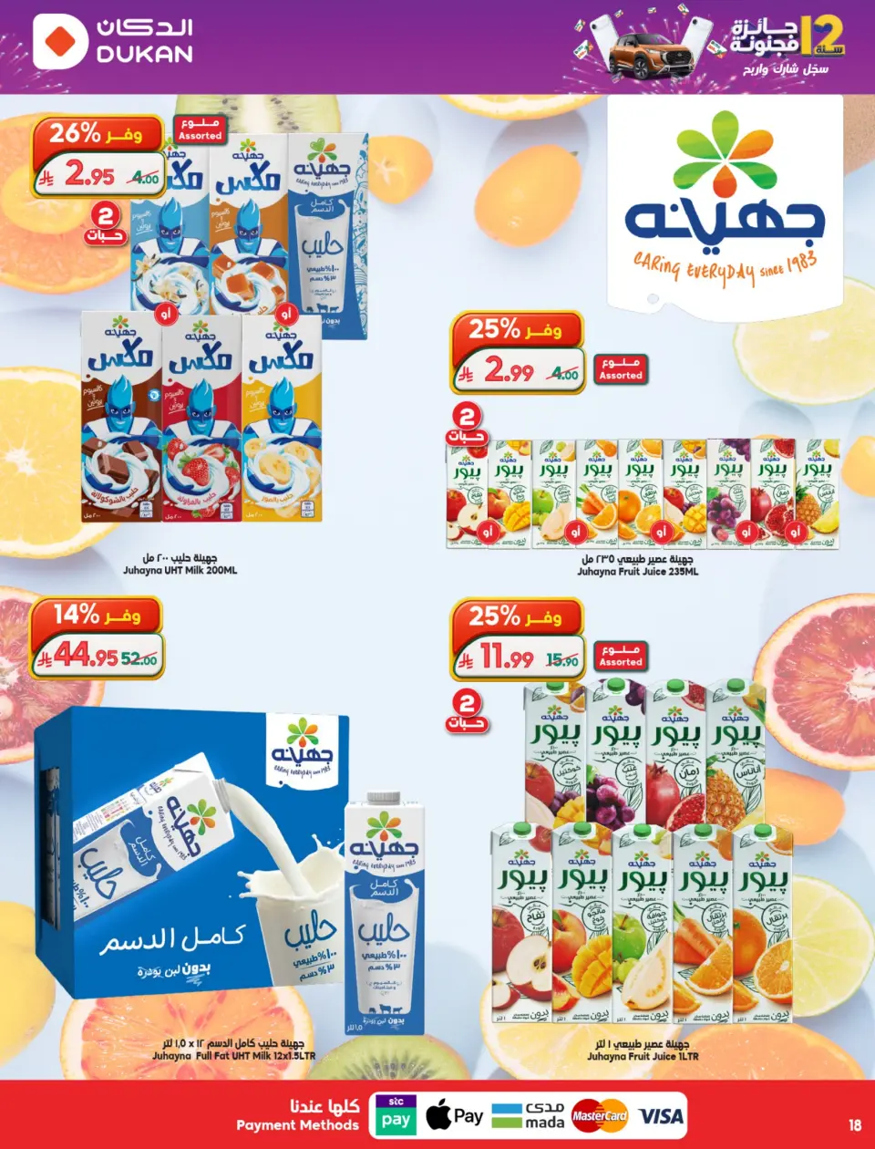Ofertas de Dukan Arabia Saudita de 26 Dhuʻl-Qiʻdah a 2 Dhuʻl-Hijjah 1447 AH (13 – 19 mayo 2026) Ofertas de Aniversario - Página 21