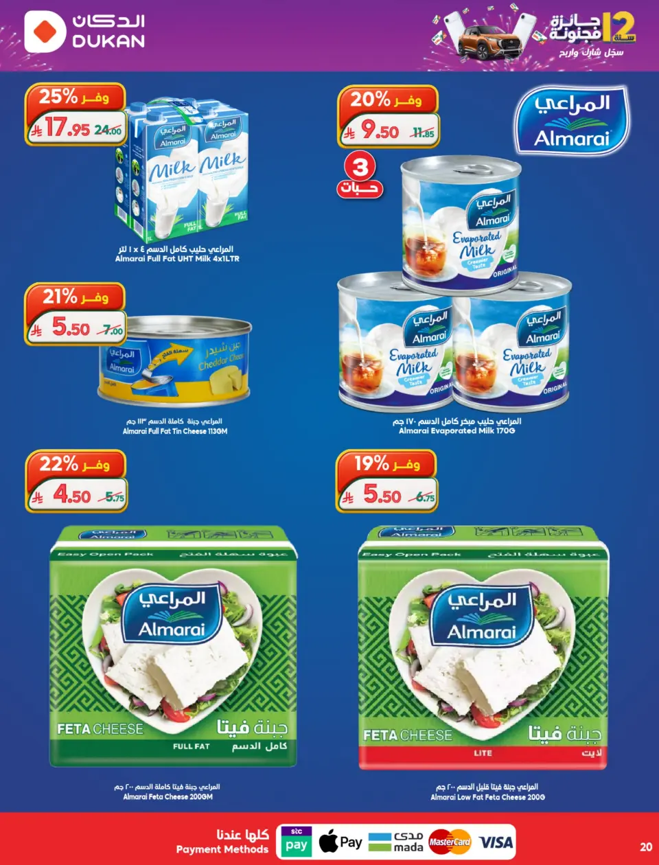 Ofertas de Dukan Arabia Saudita de 26 Dhuʻl-Qiʻdah a 2 Dhuʻl-Hijjah 1447 AH (13 – 19 mayo 2026) Ofertas de Aniversario - Página 19