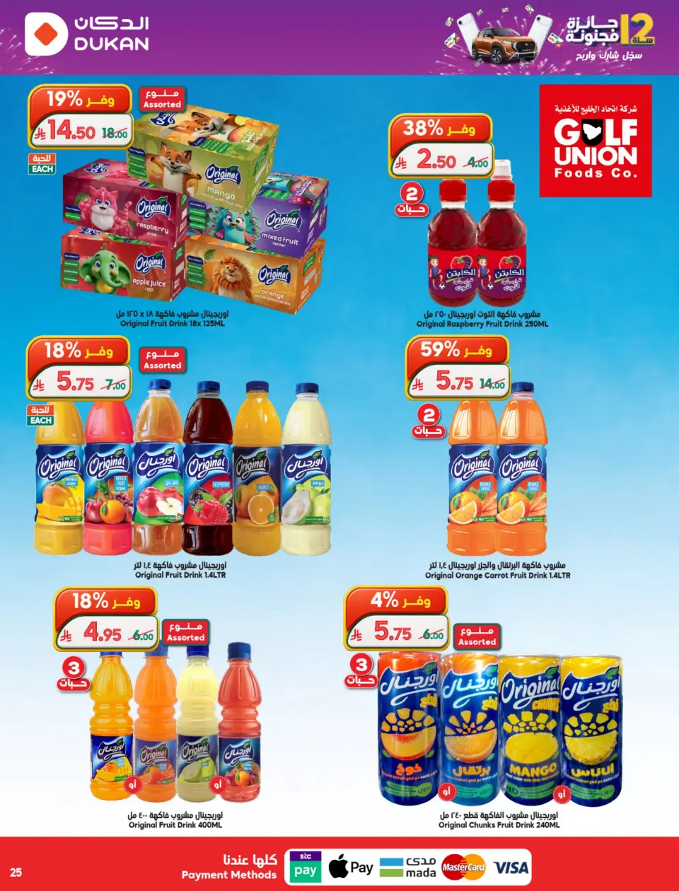 Ofertas de Dukan Arabia Saudita de 26 Dhuʻl-Qiʻdah a 2 Dhuʻl-Hijjah 1447 AH (13 – 19 mayo 2026) Ofertas de Aniversario - Página 14