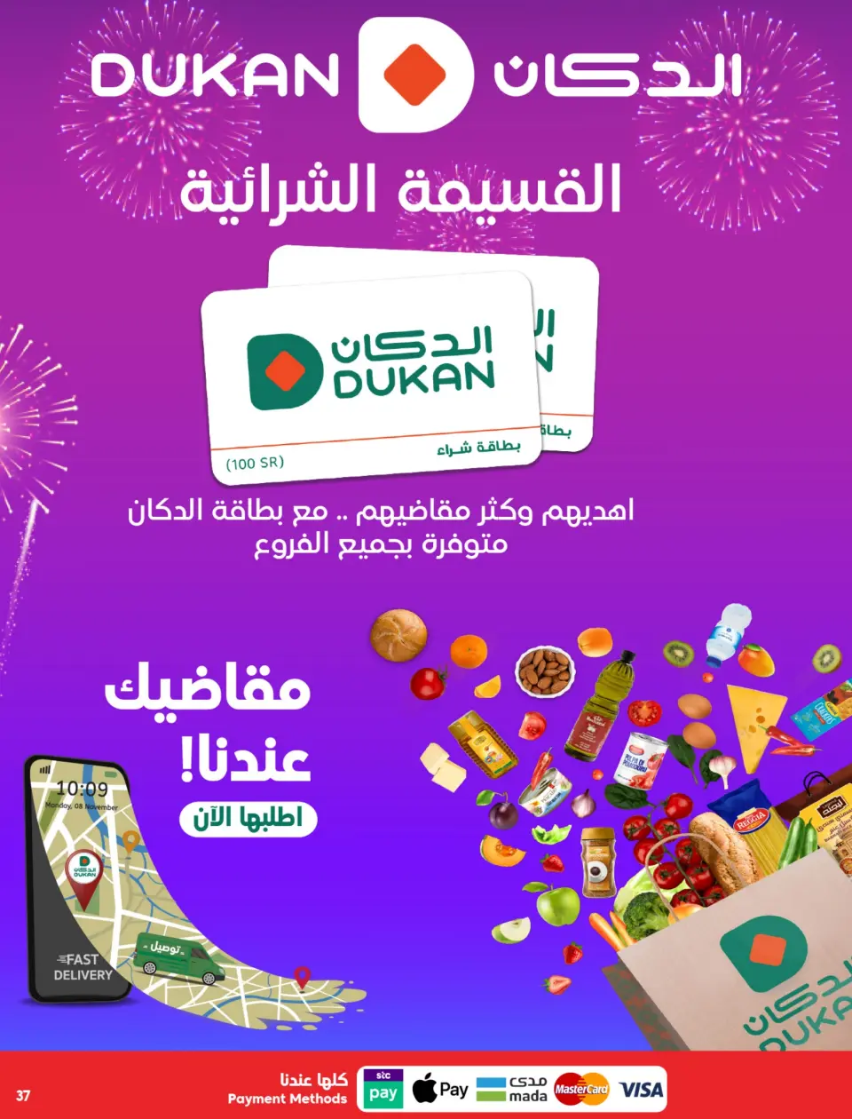 Ofertas de Dukan Arabia Saudita de 26 Dhuʻl-Qiʻdah a 2 Dhuʻl-Hijjah 1447 AH (13 – 19 mayo 2026) Ofertas de Aniversario - Página 4