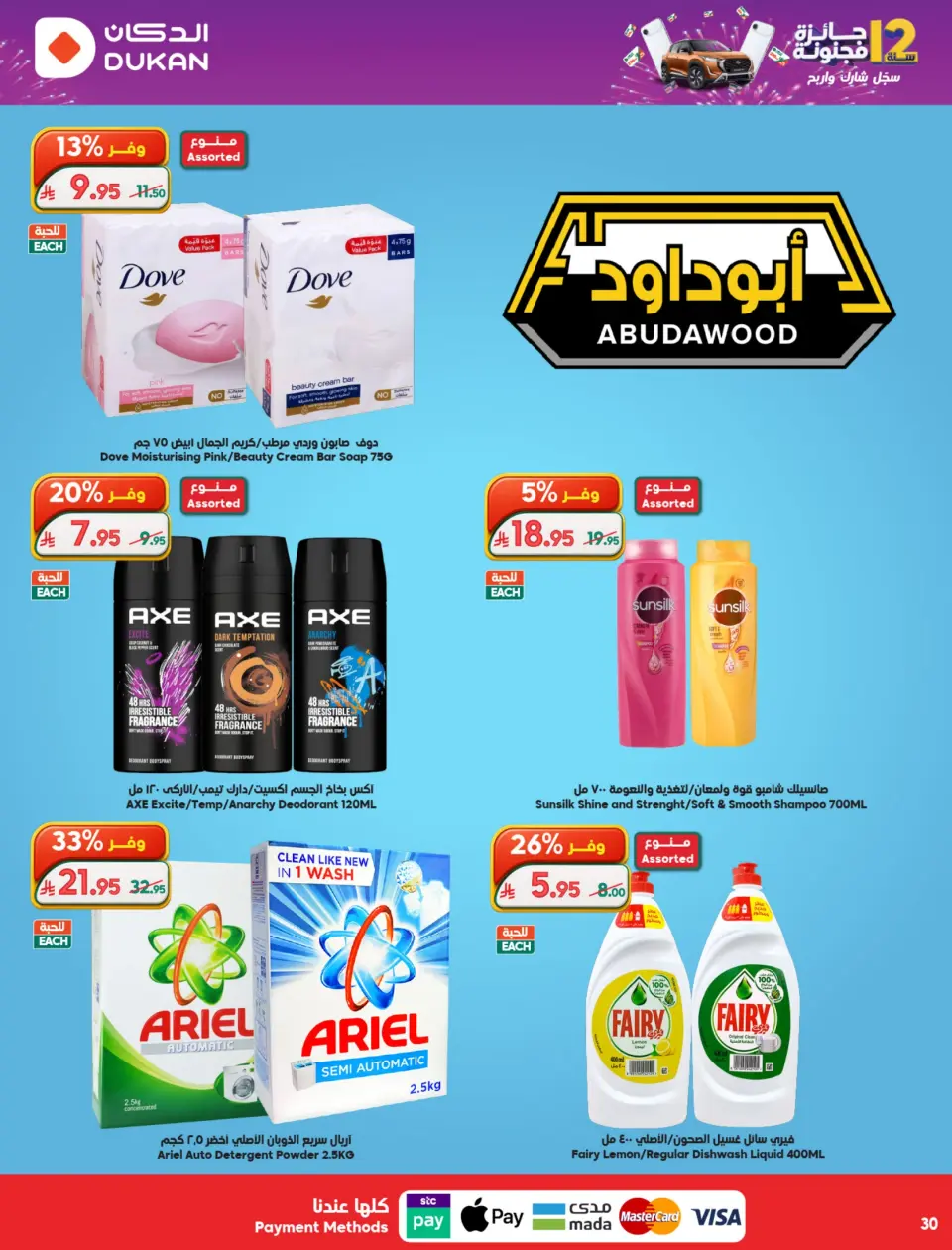 Ofertas de Dukan Arabia Saudita de 26 Dhuʻl-Qiʻdah a 2 Dhuʻl-Hijjah 1447 AH (13 – 19 mayo 2026) Ofertas de Aniversario - Página 9