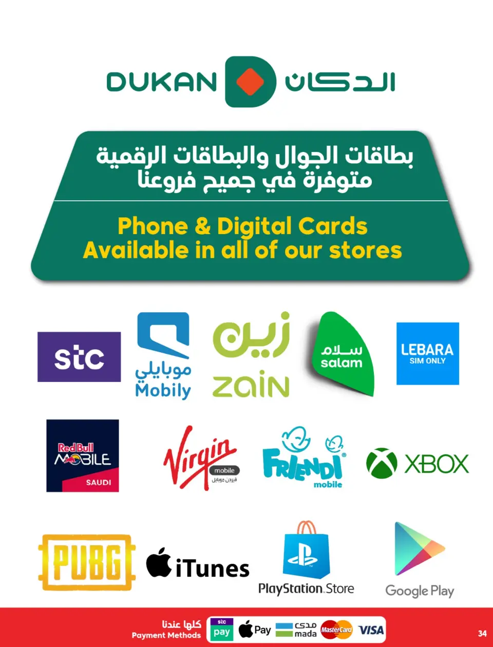 Ofertas de Dukan Arabia Saudita de 26 Dhuʻl-Qiʻdah a 2 Dhuʻl-Hijjah 1447 AH (13 – 19 mayo 2026) Ofertas de Aniversario - Página 5