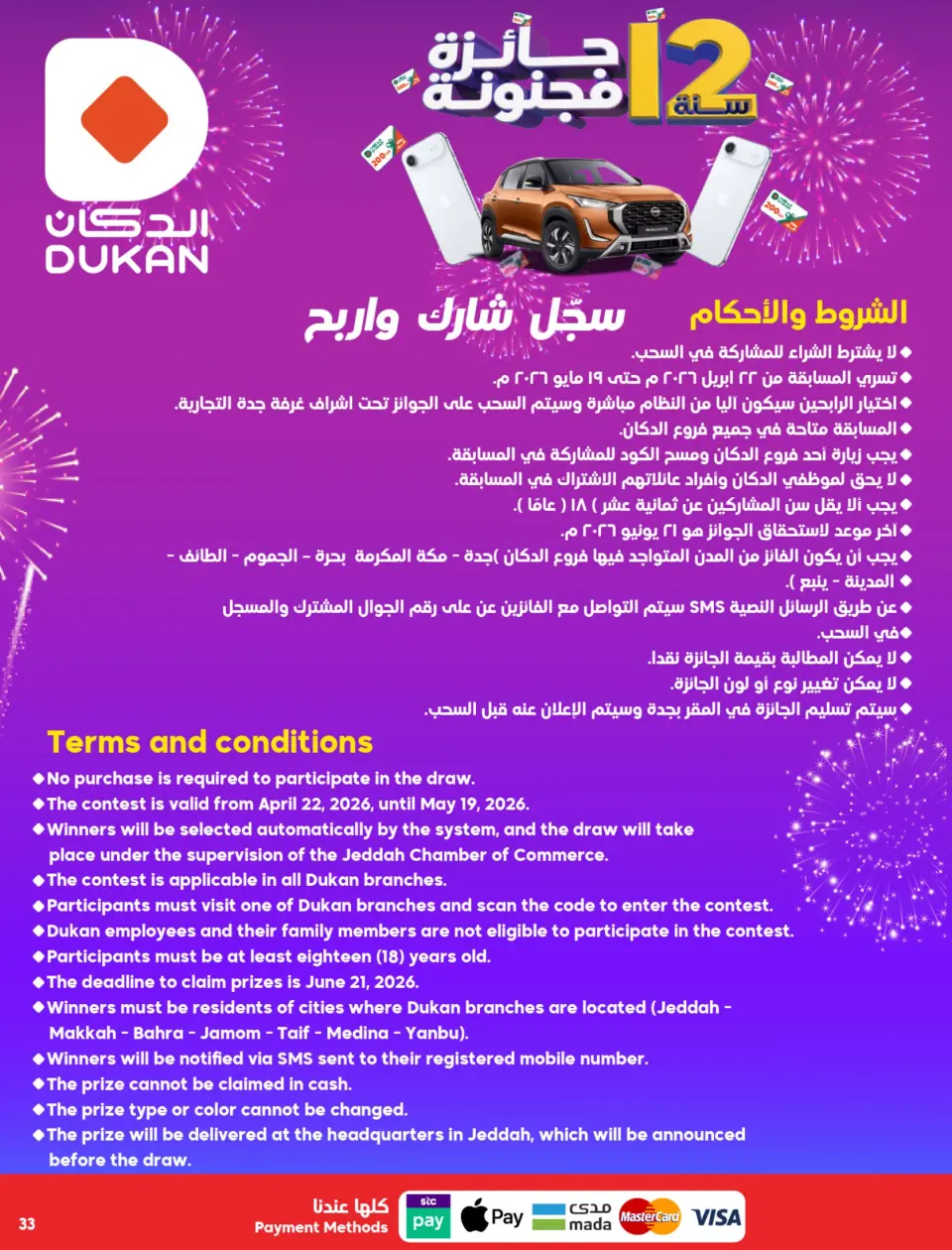 Ofertas de Dukan Arabia Saudita de 26 Dhuʻl-Qiʻdah a 2 Dhuʻl-Hijjah 1447 AH (13 – 19 mayo 2026) Ofertas de Aniversario - Página 6