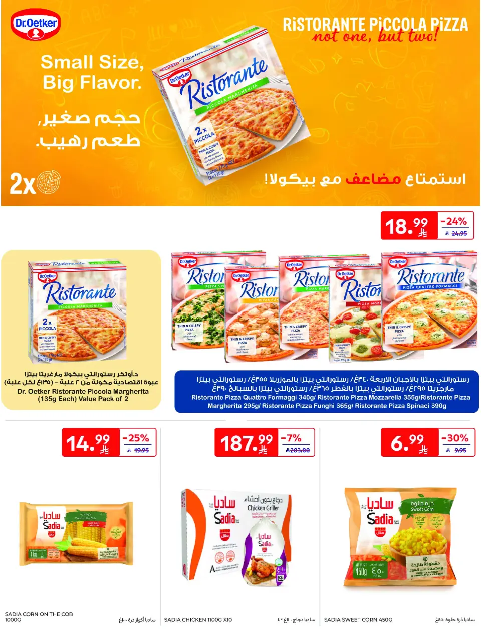 عروض كارفور السعودية من ٢٦ ذو القعدة حتى ٢ ذو الحجة ١٤٤٧ هـ (١٣ إلى ١٩ مايو ٢٠٢٦) عرض الأسبوع - صفحة 19