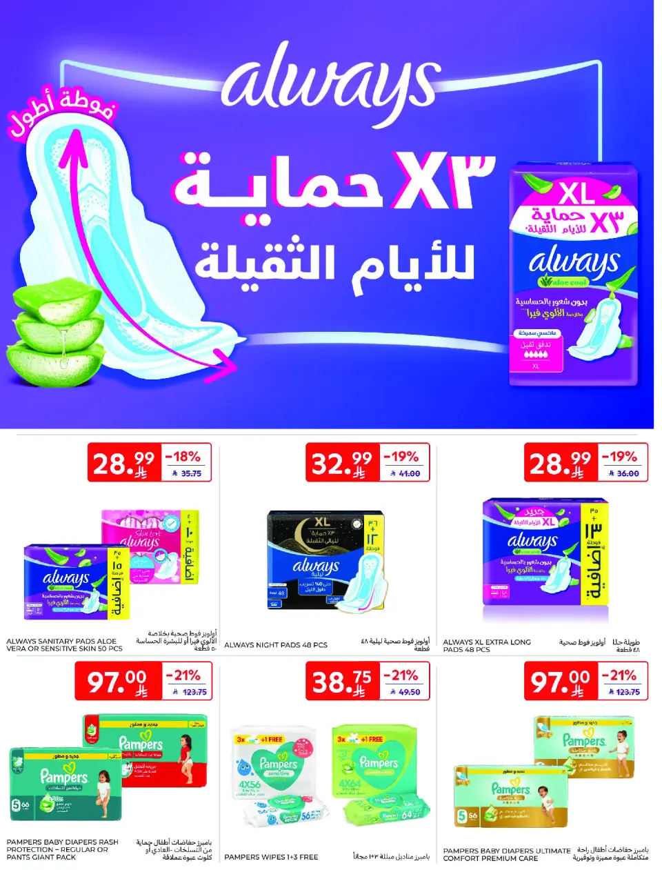 عروض كارفور السعودية من ٢٦ ذو القعدة حتى ٢ ذو الحجة ١٤٤٧ هـ (١٣ إلى ١٩ مايو ٢٠٢٦) عرض الأسبوع - صفحة 48