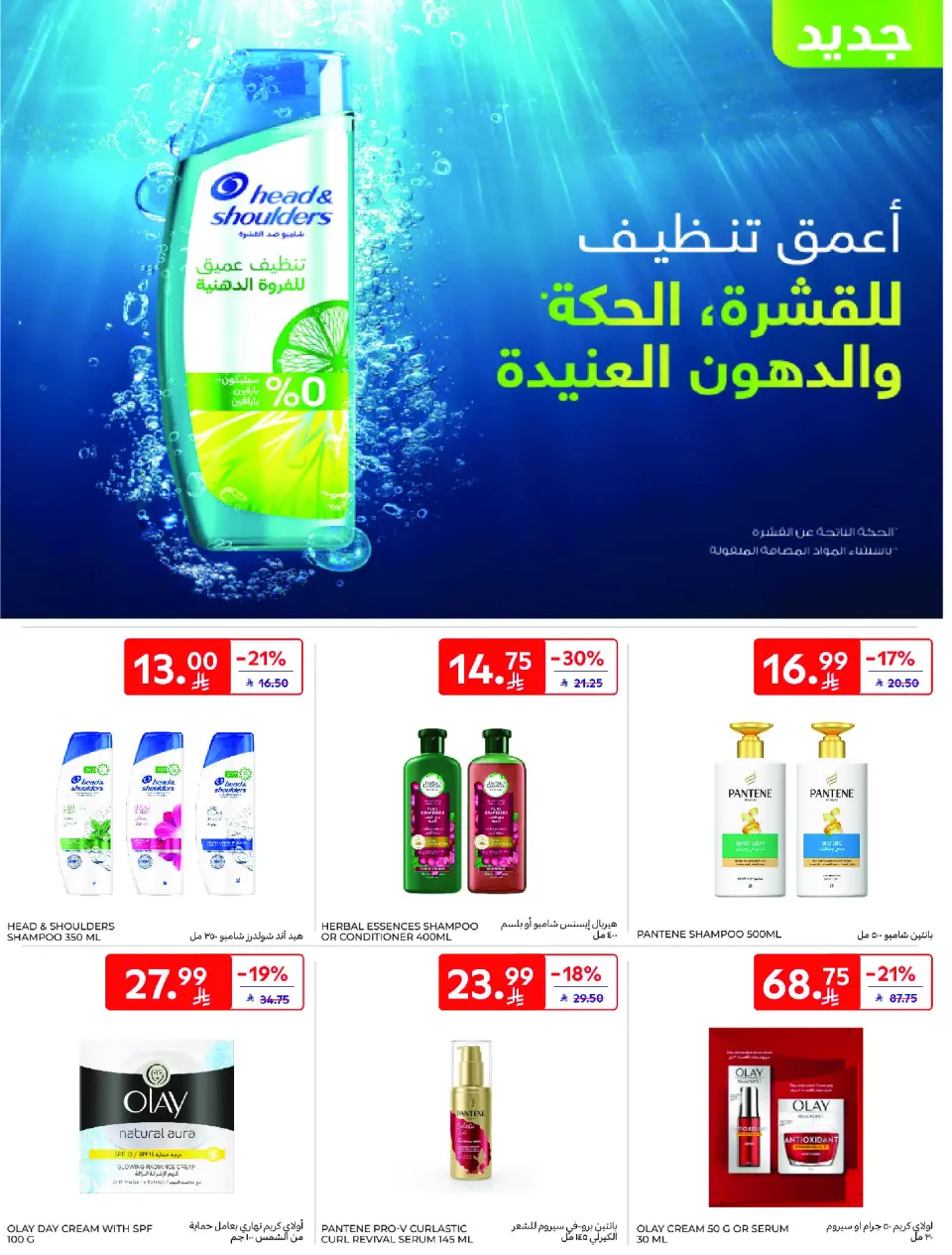 عروض كارفور السعودية من ٢٦ ذو القعدة حتى ٢ ذو الحجة ١٤٤٧ هـ (١٣ إلى ١٩ مايو ٢٠٢٦) عرض الأسبوع - صفحة 49