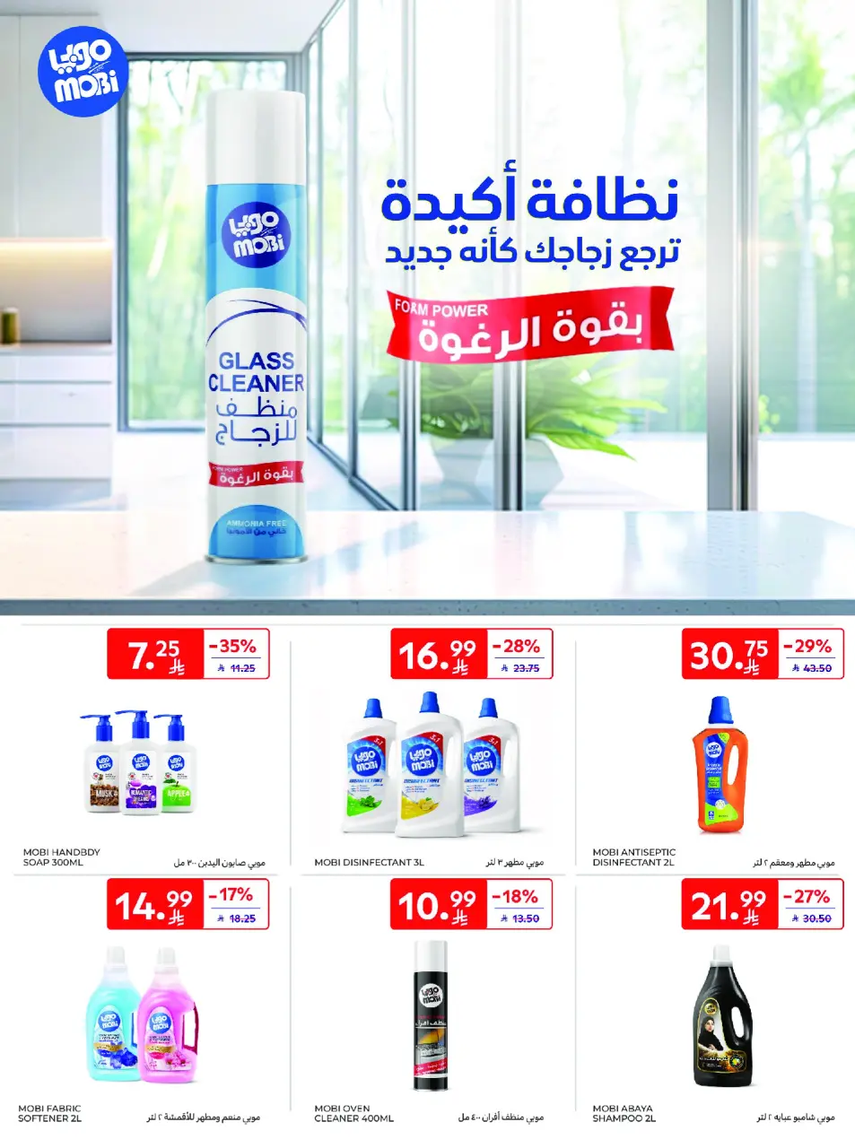 عروض كارفور السعودية من ٢٦ ذو القعدة حتى ٢ ذو الحجة ١٤٤٧ هـ (١٣ إلى ١٩ مايو ٢٠٢٦) عرض الأسبوع - صفحة 51