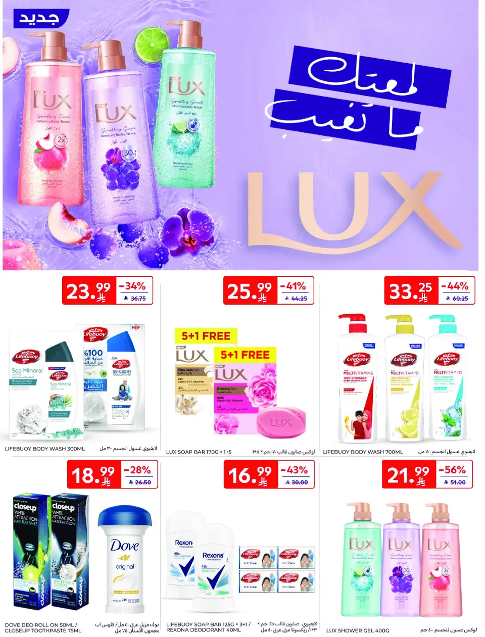 عروض كارفور السعودية من ٢٦ ذو القعدة حتى ٢ ذو الحجة ١٤٤٧ هـ (١٣ إلى ١٩ مايو ٢٠٢٦) عرض الأسبوع - صفحة 55