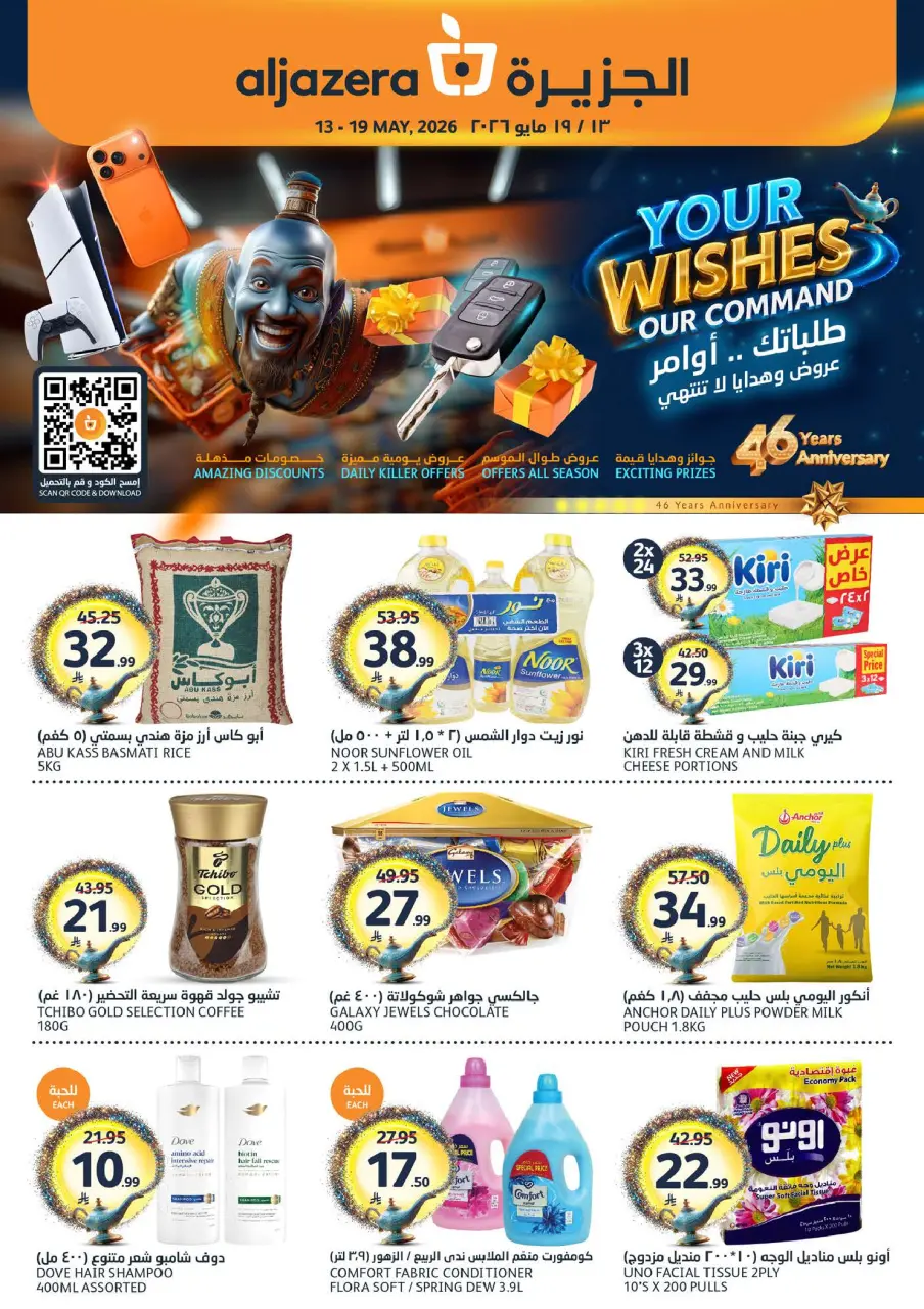 Aljazera Markets Saudi Arabia offers from 26 Dhuʻl-Qiʻdah to 2 Dhuʻl-Hijjah 1447 AH (13 – 19 May 2026) Your Wishes Our Command - Aljazera Markets - Saudi Arabia - 13 May 2026 – 19 May 2026 - Page 1