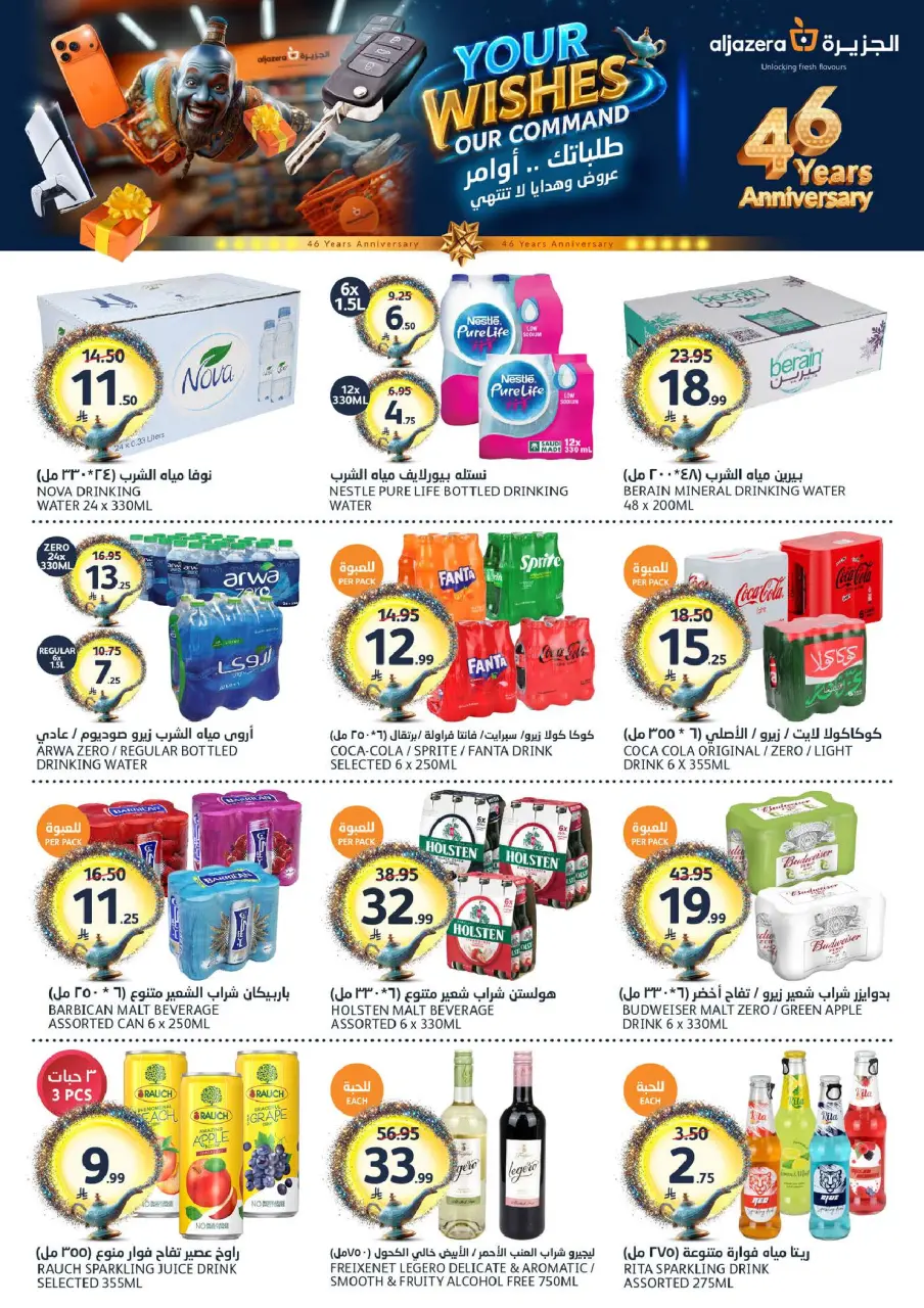 Ofertas de Mercados de la Aljazera Arabia Saudita de 26 Dhuʻl-Qiʻdah a 2 Dhuʻl-Hijjah 1447 AH (13 – 19 mayo 2026) Sus deseos, nuestro comando - Página 11