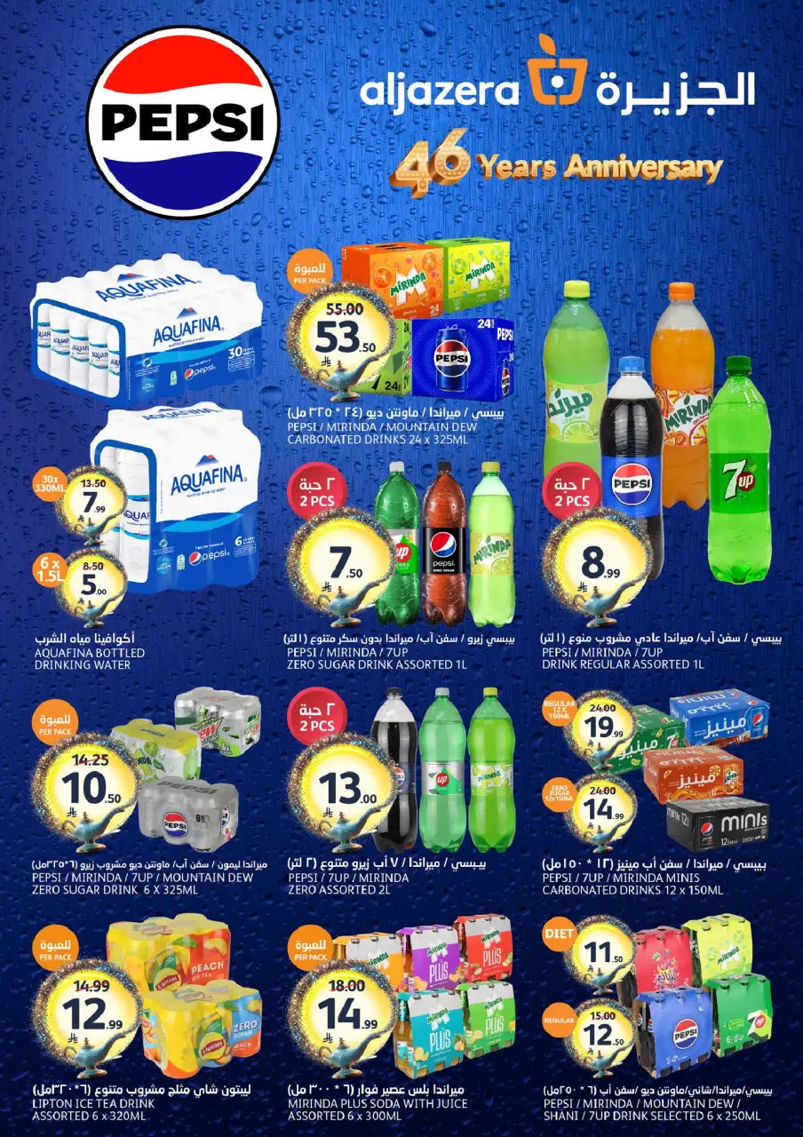 Ofertas de Mercados de la Aljazera Arabia Saudita de 26 Dhuʻl-Qiʻdah a 2 Dhuʻl-Hijjah 1447 AH (13 – 19 mayo 2026) Sus deseos, nuestro comando - Página 13