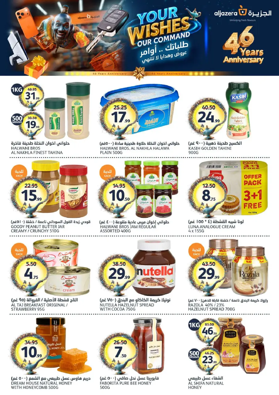 Ofertas de Mercados de la Aljazera Arabia Saudita de 26 Dhuʻl-Qiʻdah a 2 Dhuʻl-Hijjah 1447 AH (13 – 19 mayo 2026) Sus deseos, nuestro comando - Página 15