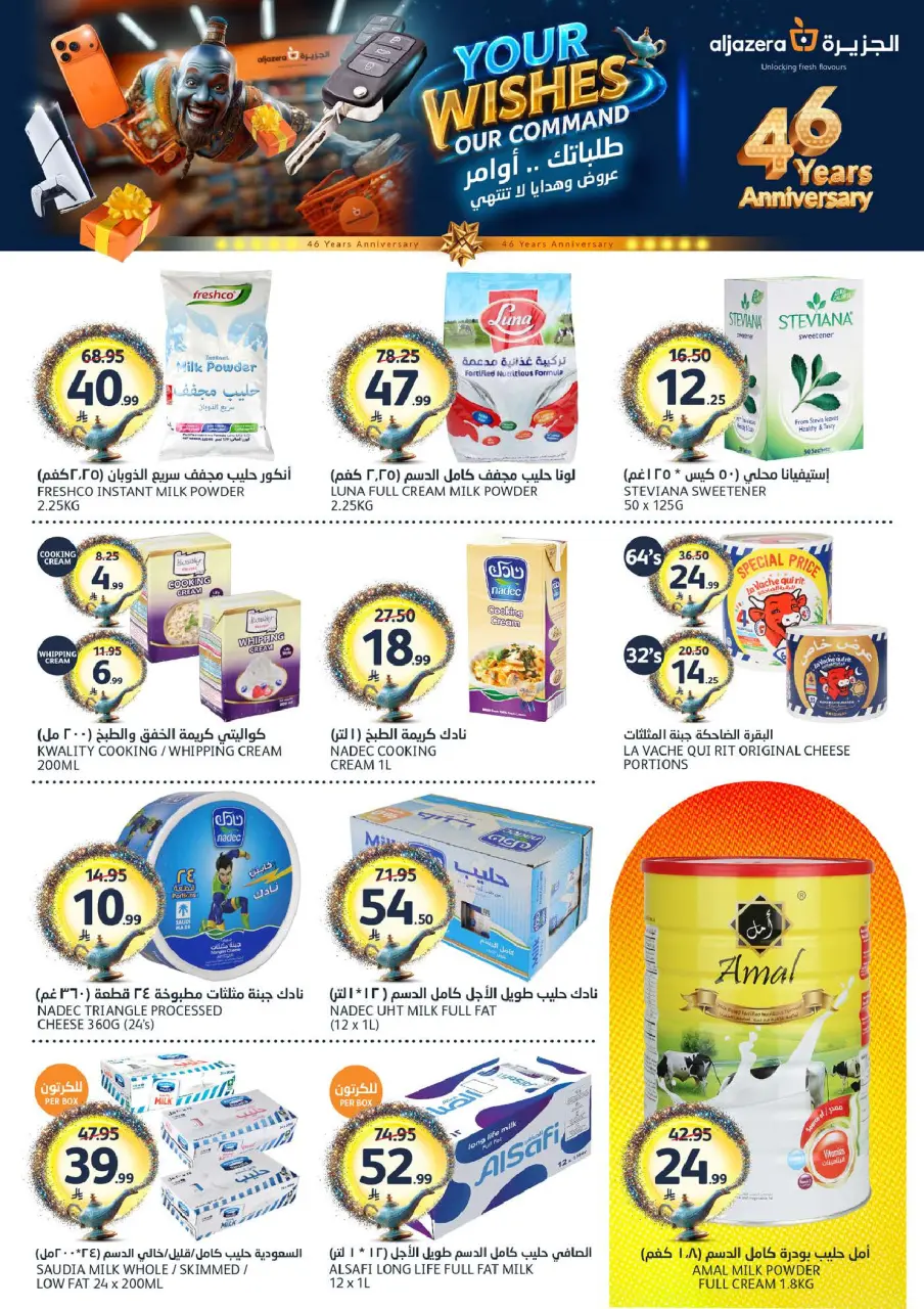 Ofertas de Mercados de la Aljazera Arabia Saudita de 26 Dhuʻl-Qiʻdah a 2 Dhuʻl-Hijjah 1447 AH (13 – 19 mayo 2026) Sus deseos, nuestro comando - Página 17