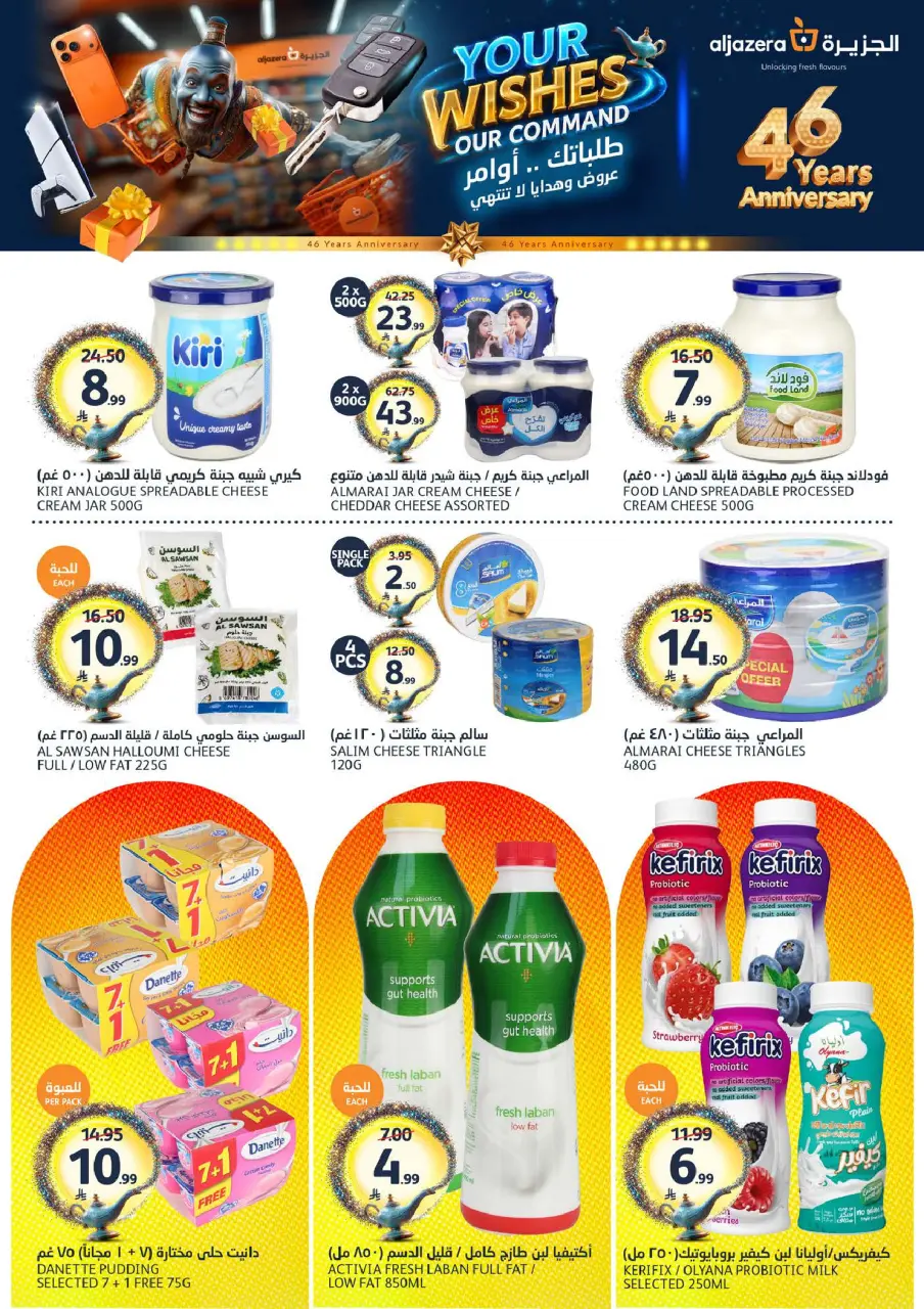 Ofertas de Mercados de la Aljazera Arabia Saudita de 26 Dhuʻl-Qiʻdah a 2 Dhuʻl-Hijjah 1447 AH (13 – 19 mayo 2026) Sus deseos, nuestro comando - Página 18