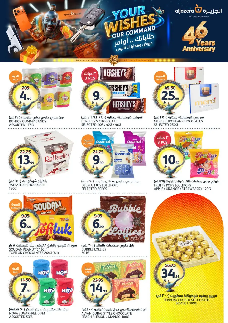 Ofertas de Mercados de la Aljazera Arabia Saudita de 26 Dhuʻl-Qiʻdah a 2 Dhuʻl-Hijjah 1447 AH (13 – 19 mayo 2026) Sus deseos, nuestro comando - Página 19