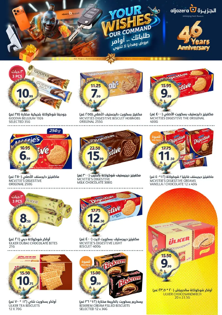 Ofertas de Mercados de la Aljazera Arabia Saudita de 26 Dhuʻl-Qiʻdah a 2 Dhuʻl-Hijjah 1447 AH (13 – 19 mayo 2026) Sus deseos, nuestro comando - Página 20