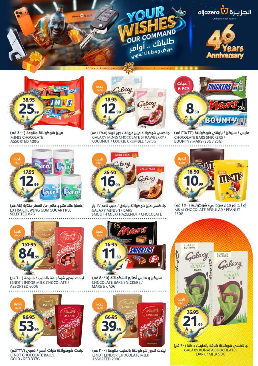 Ofertas de Mercados de la Aljazera Arabia Saudita de 26 Dhuʻl-Qiʻdah a 2 Dhuʻl-Hijjah 1447 AH (13 – 19 mayo 2026) Sus deseos, nuestro comando - Página 21