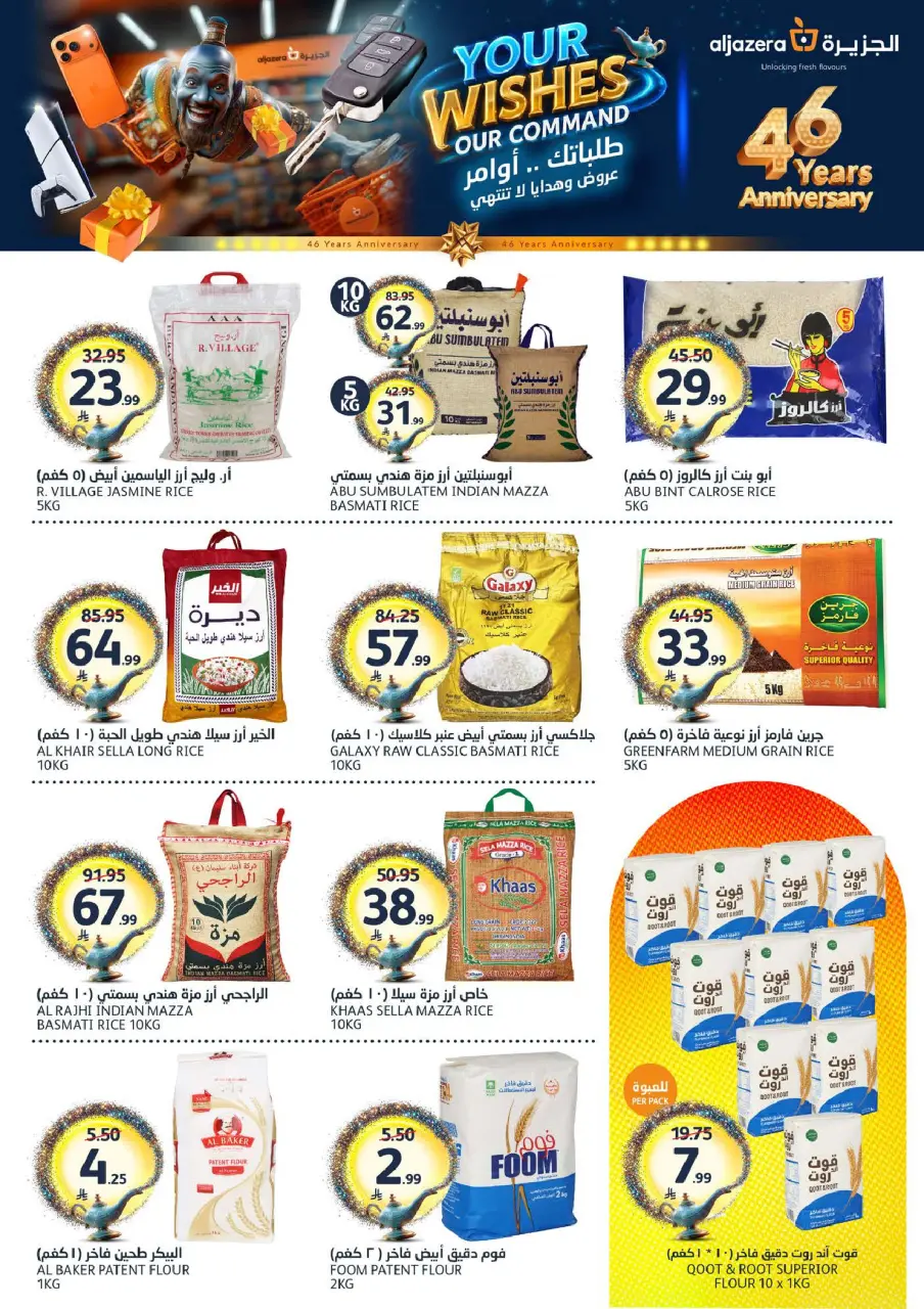 Ofertas de Mercados de la Aljazera Arabia Saudita de 26 Dhuʻl-Qiʻdah a 2 Dhuʻl-Hijjah 1447 AH (13 – 19 mayo 2026) Sus deseos, nuestro comando - Página 24