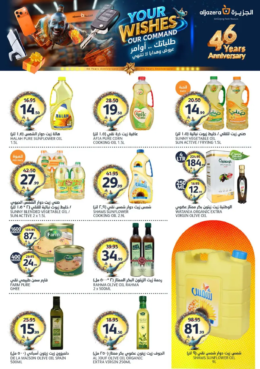 Ofertas de Mercados de la Aljazera Arabia Saudita de 26 Dhuʻl-Qiʻdah a 2 Dhuʻl-Hijjah 1447 AH (13 – 19 mayo 2026) Sus deseos, nuestro comando - Página 25