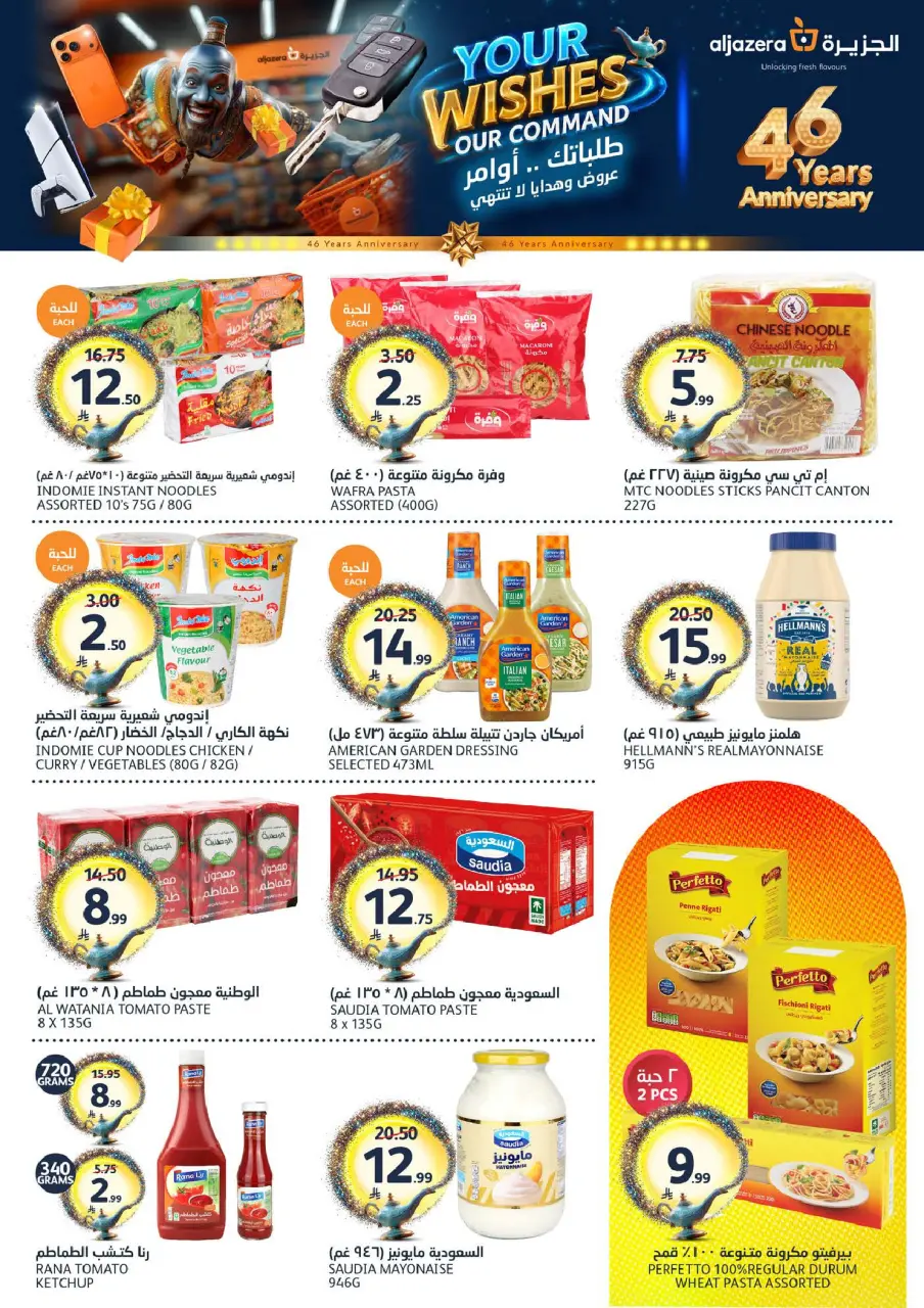 Ofertas de Mercados de la Aljazera Arabia Saudita de 26 Dhuʻl-Qiʻdah a 2 Dhuʻl-Hijjah 1447 AH (13 – 19 mayo 2026) Sus deseos, nuestro comando - Página 26