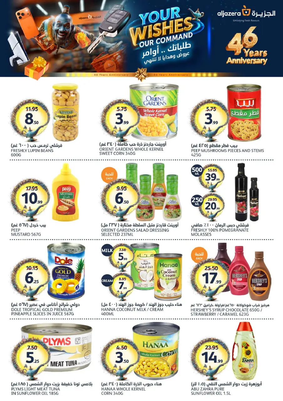 Ofertas de Mercados de la Aljazera Arabia Saudita de 26 Dhuʻl-Qiʻdah a 2 Dhuʻl-Hijjah 1447 AH (13 – 19 mayo 2026) Sus deseos, nuestro comando - Página 27