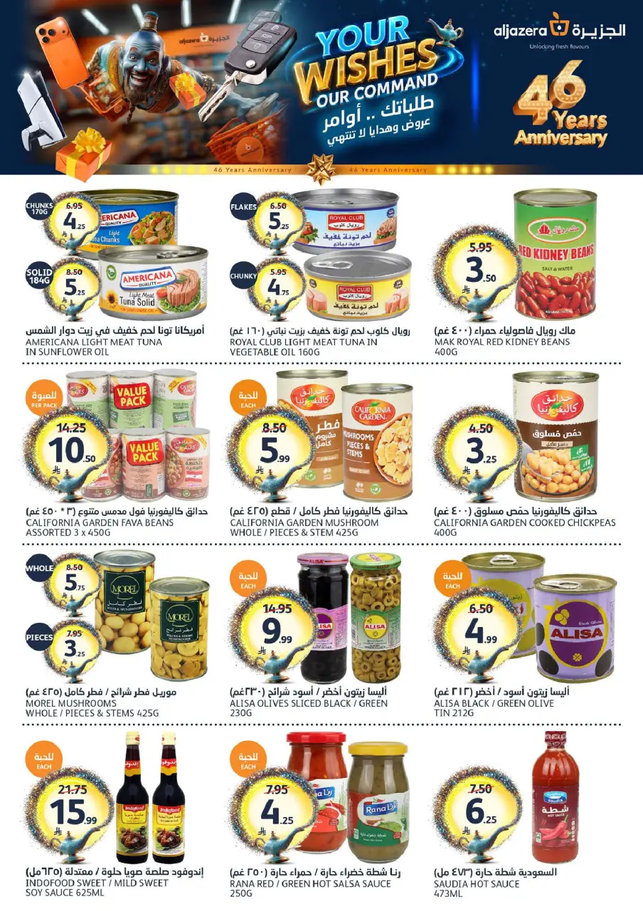 Ofertas de Mercados de la Aljazera Arabia Saudita de 26 Dhuʻl-Qiʻdah a 2 Dhuʻl-Hijjah 1447 AH (13 – 19 mayo 2026) Sus deseos, nuestro comando - Página 28