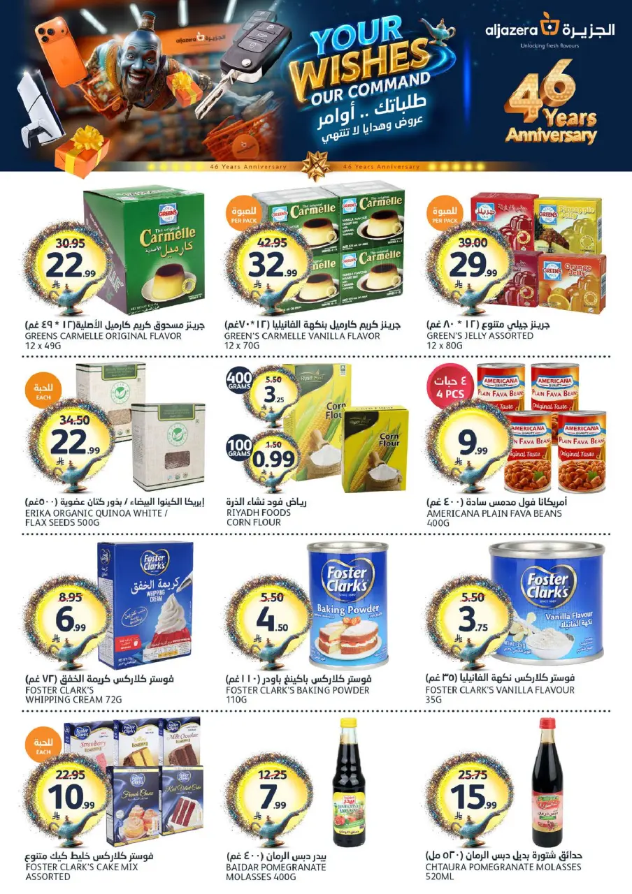 Ofertas de Mercados de la Aljazera Arabia Saudita de 26 Dhuʻl-Qiʻdah a 2 Dhuʻl-Hijjah 1447 AH (13 – 19 mayo 2026) Sus deseos, nuestro comando - Página 29
