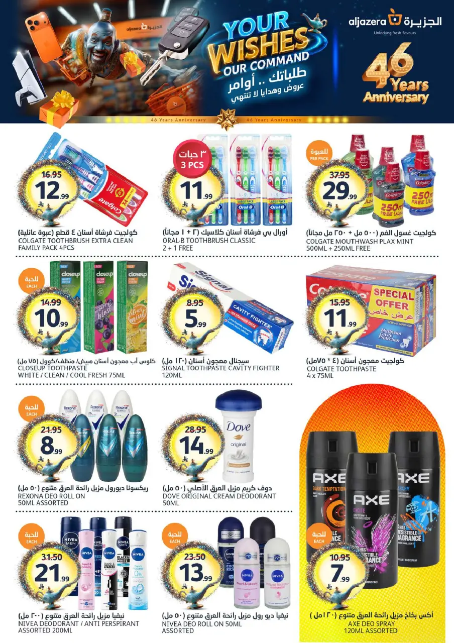 Ofertas de Mercados de la Aljazera Arabia Saudita de 26 Dhuʻl-Qiʻdah a 2 Dhuʻl-Hijjah 1447 AH (13 – 19 mayo 2026) Sus deseos, nuestro comando - Página 30