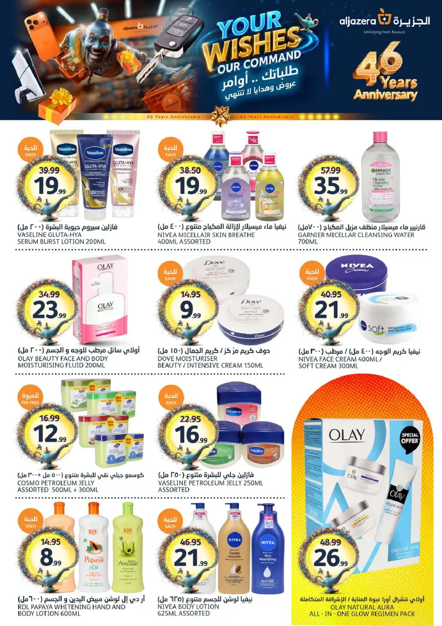 Ofertas de Mercados de la Aljazera Arabia Saudita de 26 Dhuʻl-Qiʻdah a 2 Dhuʻl-Hijjah 1447 AH (13 – 19 mayo 2026) Sus deseos, nuestro comando - Página 31