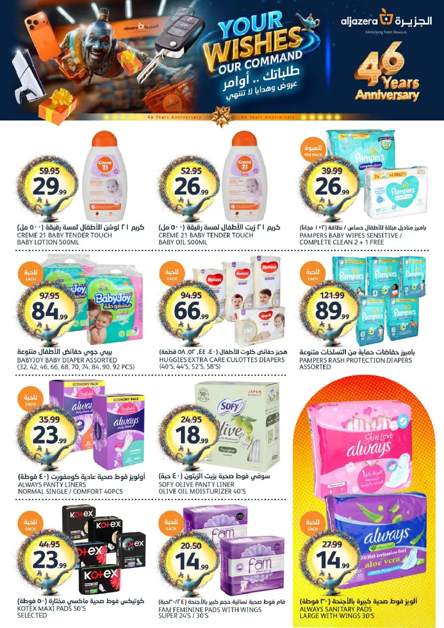 Ofertas de Mercados de la Aljazera Arabia Saudita de 26 Dhuʻl-Qiʻdah a 2 Dhuʻl-Hijjah 1447 AH (13 – 19 mayo 2026) Sus deseos, nuestro comando - Página 33